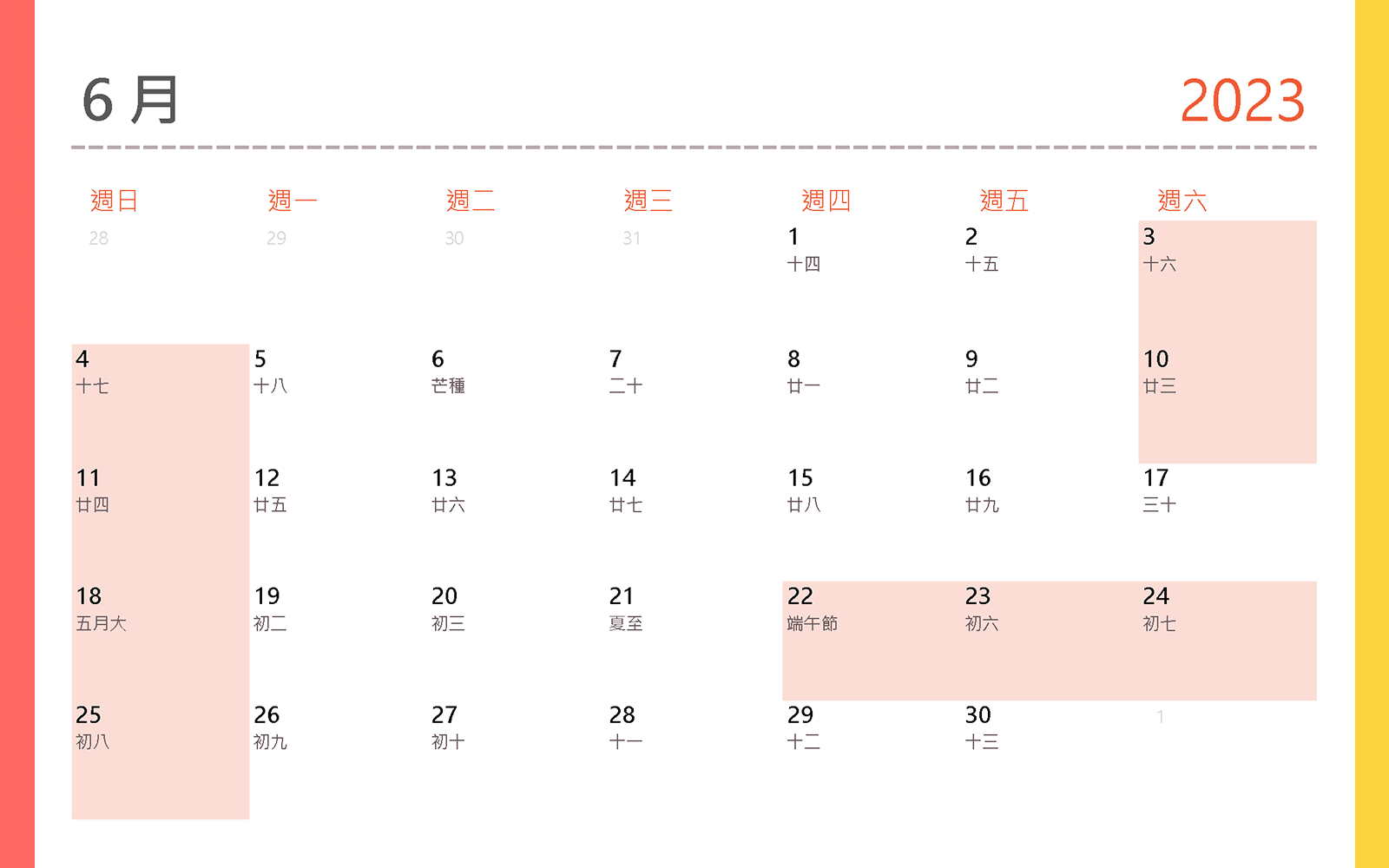 2023行事曆 6月 2023行事曆 6月 端午節