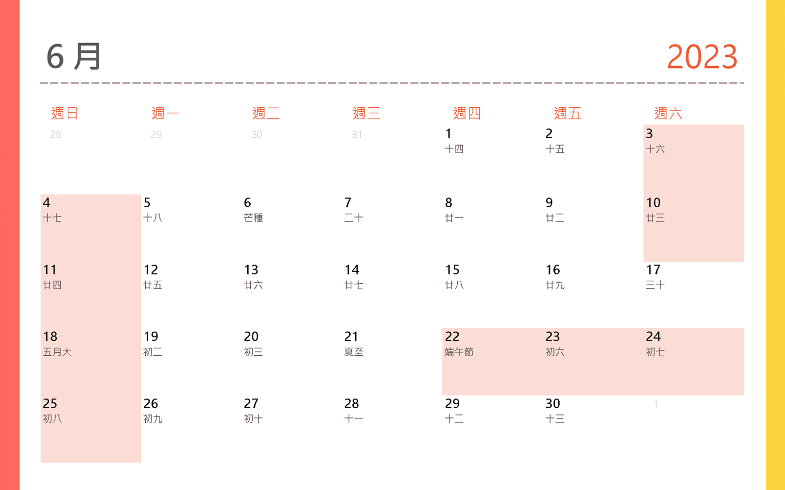 2023行事曆 6月  端午節