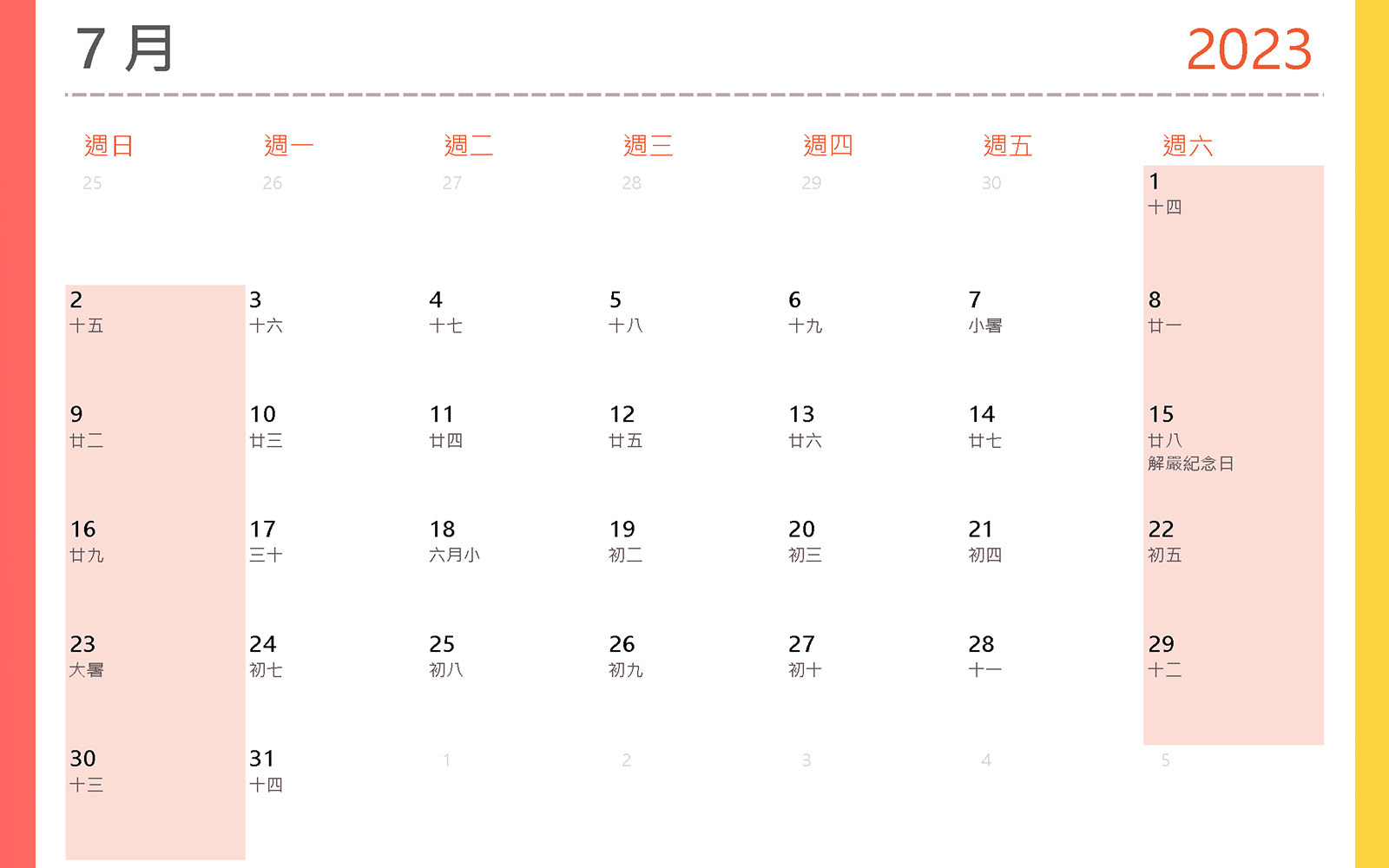 2023行事曆 7月 2023行事曆 7月 解嚴紀念日