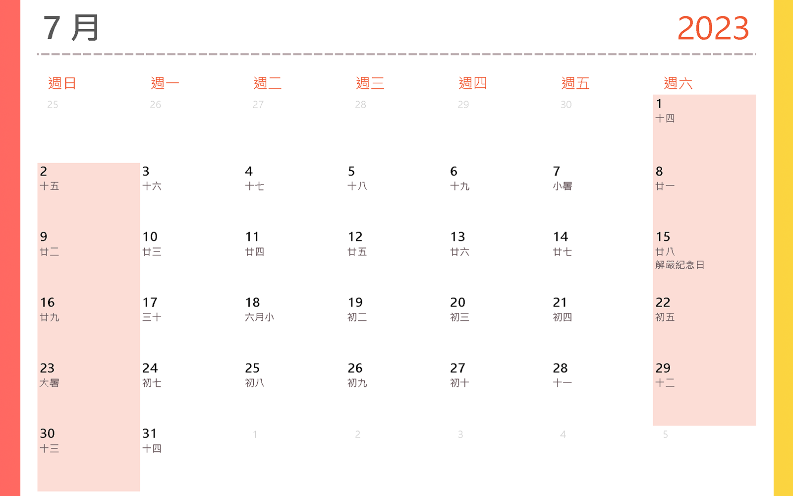 2023行事曆 7月  解嚴紀念日