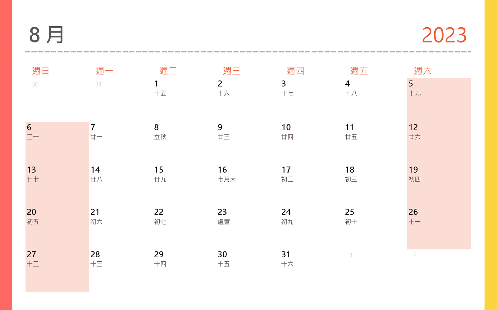 2023行事曆 8月 2023行事曆 8月 父親節 空軍節 鬼門開 七夕情人節 祖父母節 中元節