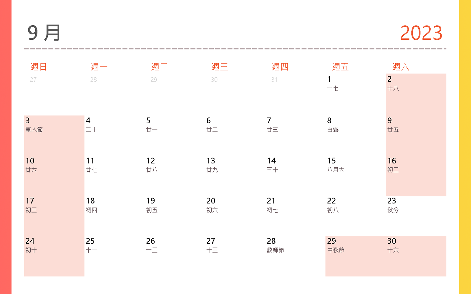 2023行事曆 9月 2023行事曆 9月 軍人節、鬼門關、教師節、中秋節