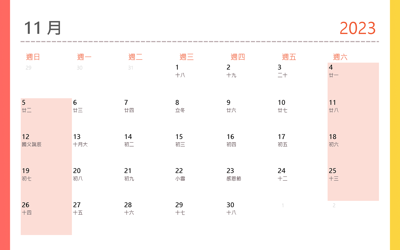 2023行事曆 11月 2023行事曆 11月 國父誕辰、感恩節