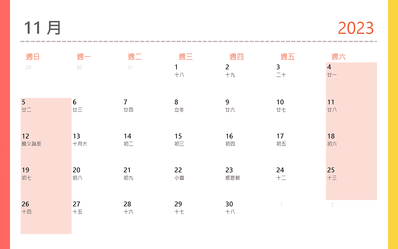 2023行事曆 11月