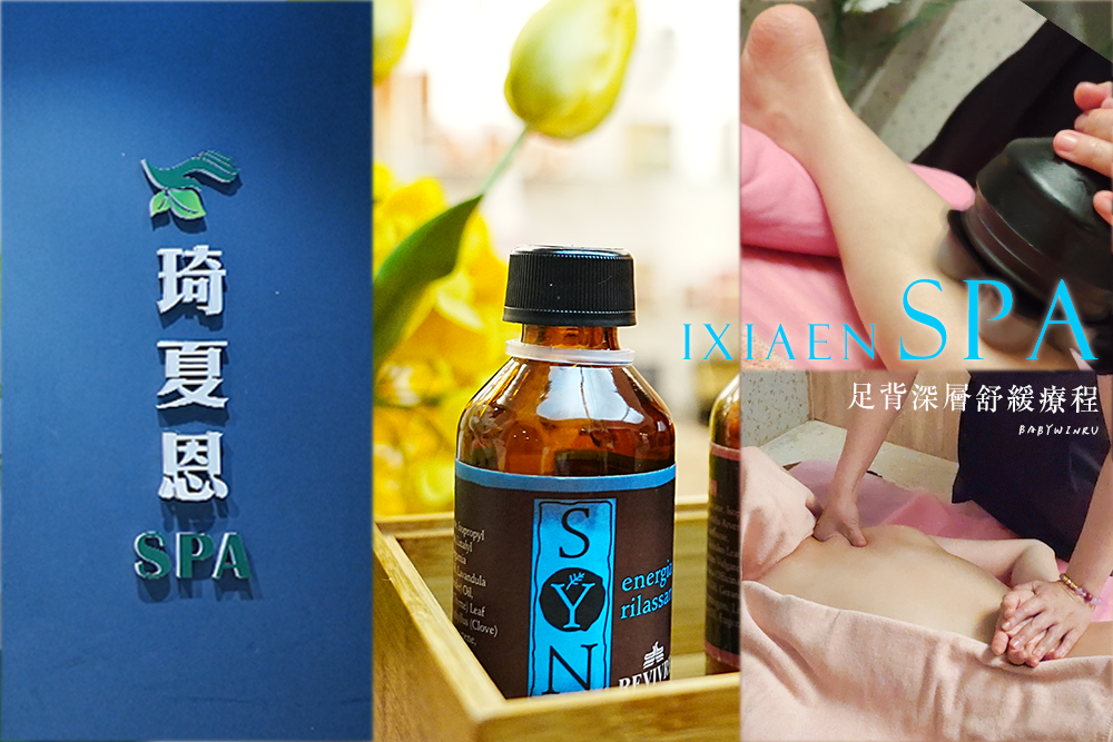 台中SPA按摩推薦【琦夏恩美學SPA館】足背深層舒緩調理01