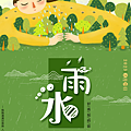 24節氣 雨水節氣祝福語 雨水節氣早安圖 雨水節氣祝福圖7.png