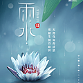 24節氣 雨水節氣祝福語 雨水節氣早安圖 雨水節氣祝福圖11.png