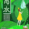 24節氣 雨水節氣祝福語 雨水節氣早安圖 雨水節氣祝福圖19.png