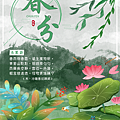 二十四節氣 春分｜早安圖、祝福語｜節氣習俗、禪詩、心靈語錄3.png