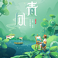 二十四節氣 春分｜早安圖、祝福語｜節氣習俗、禪詩、心靈語錄15.png