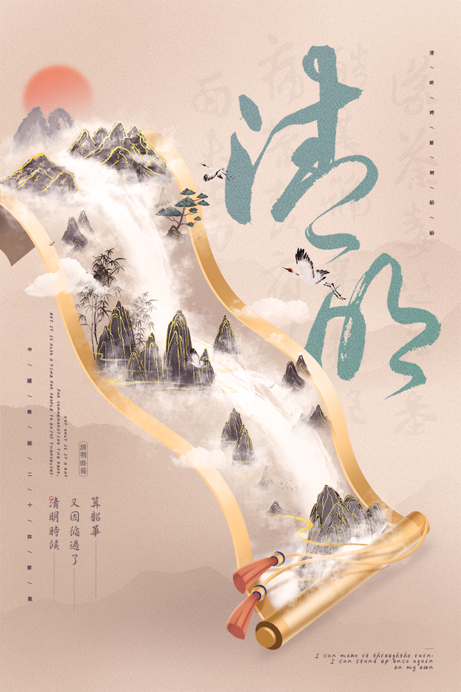 二十四節氣 清明節｜早安圖、祝福語｜節氣習俗、禪詩、心靈語錄2