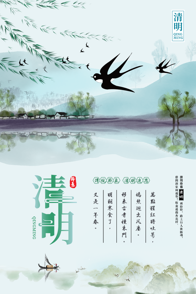 二十四節氣 清明節｜早安圖、祝福語｜節氣習俗、禪詩、心靈語錄5