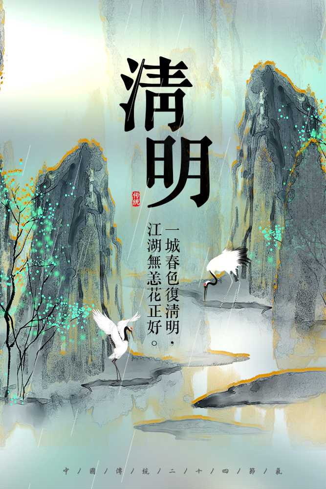 二十四節氣 清明節｜早安圖、祝福語｜節氣習俗、禪詩、心靈語錄9