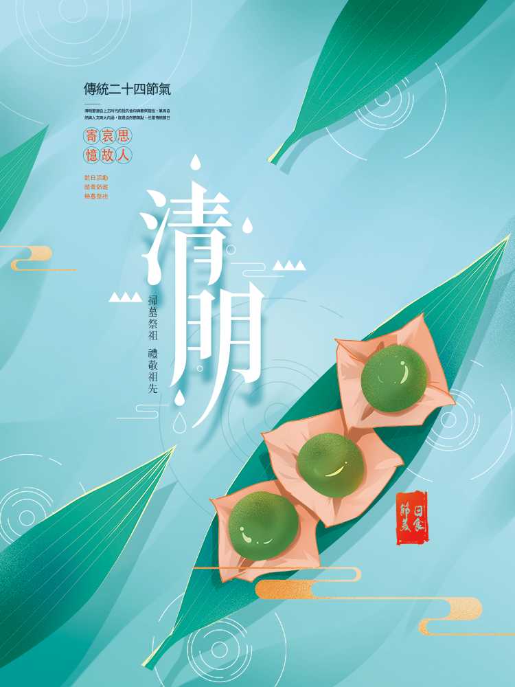 二十四節氣 清明節｜早安圖、祝福語｜節氣習俗、禪詩、心靈語錄11