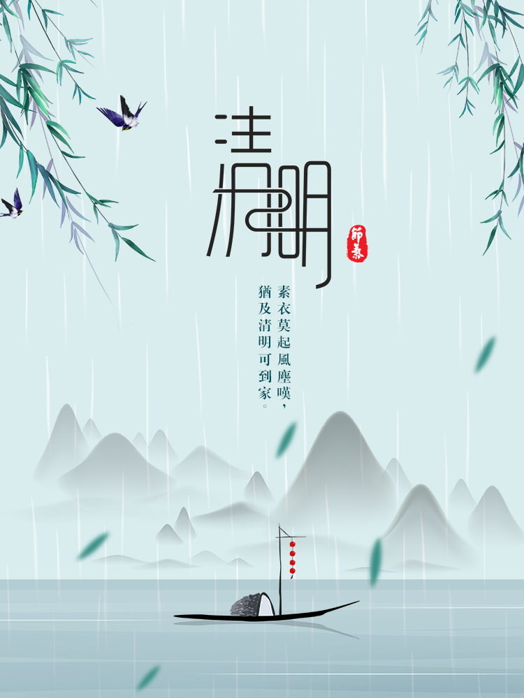 二十四節氣 清明節｜早安圖、祝福語｜節氣習俗、禪詩、心靈語錄21