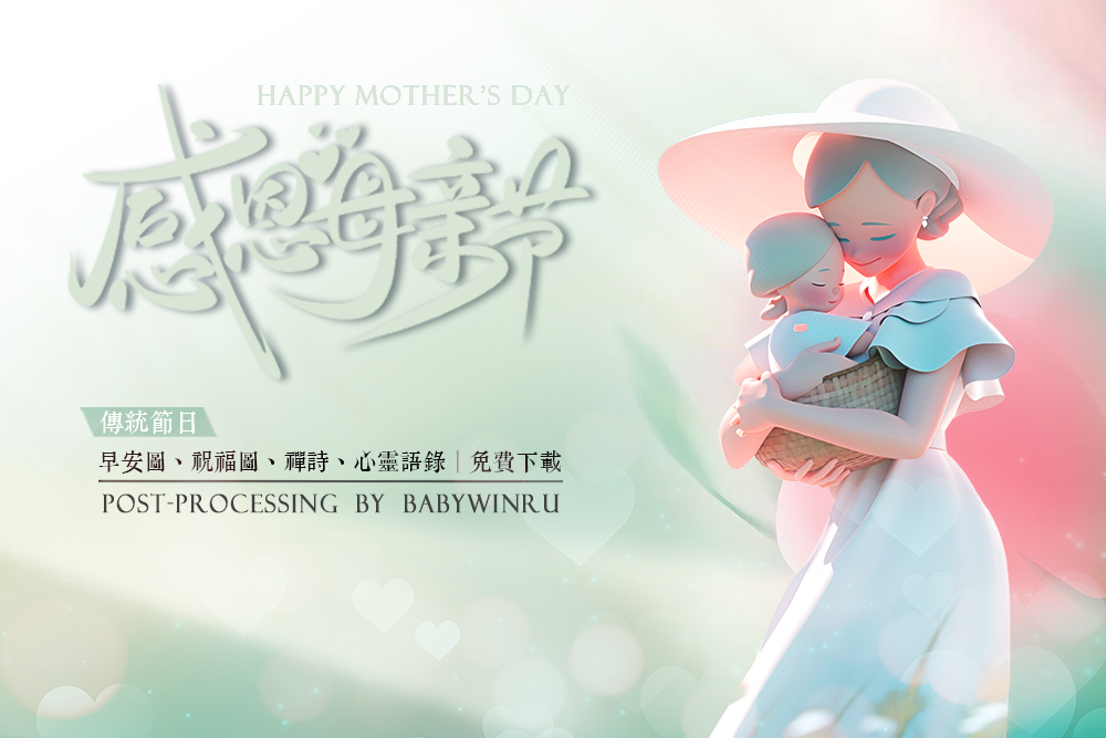 54+ 图片 母親 節 圖案 新的 9 2023母親節賀圖免費下載|母親節意義與由來|台灣母親節有哪些習俗與活動@ 寶貝問路:: 痞客邦::