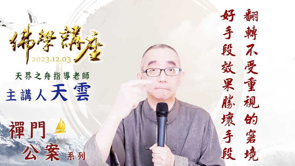 令人欽羨的神仙家庭《龐蘊居士》一家四口直接成佛 11