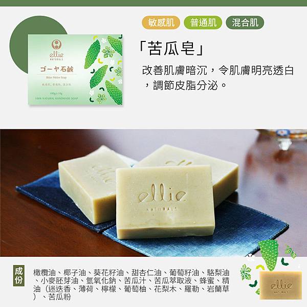 苦瓜皂 Bitter Melon Soap.jpg