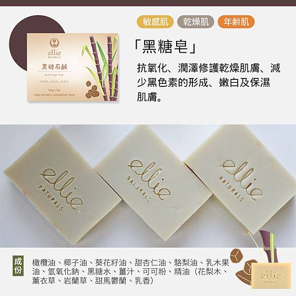 黑糖皂 Brown Sugar Soap.jpg