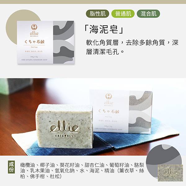 海泥皂 Mud Soap.jpg