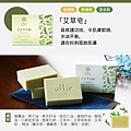 艾草皂 Wild Mugwort Soap.jpg