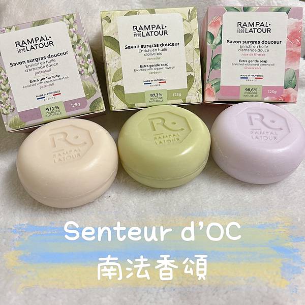 「保養級」之名的Senteur d'OC-南法香頌-歐巴拉朵