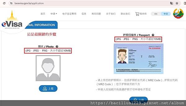寮國電子簽證教學 (2024最新版)