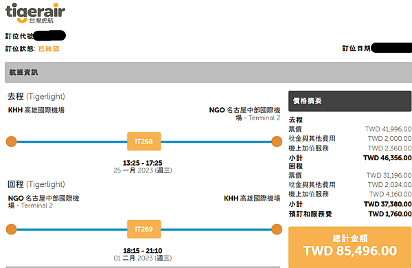 【2023.01】日本手術｜玉山信用卡-新安東京旅平險-理賠