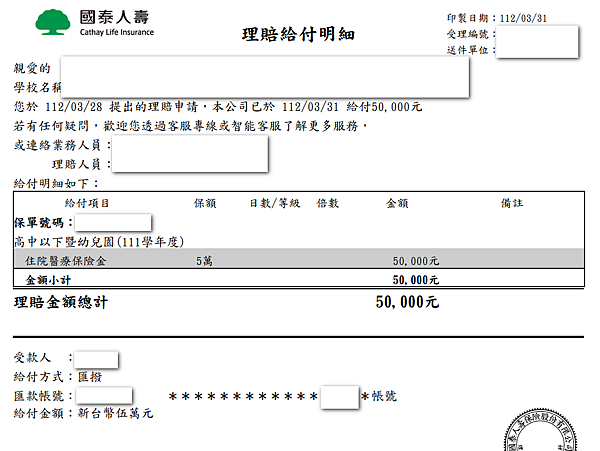 【2023.01】日本手術｜學生團體保險 - 國泰人壽-理賠