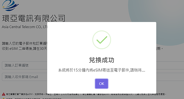 【新加坡】環亞電訊 esim兌換