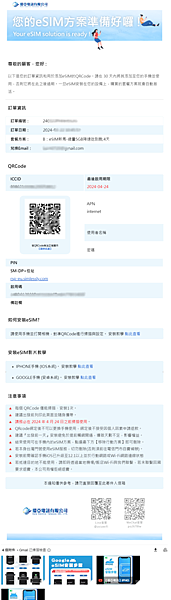 【新加坡】環亞電訊 esim兌換流程｜新加坡/韓國esim