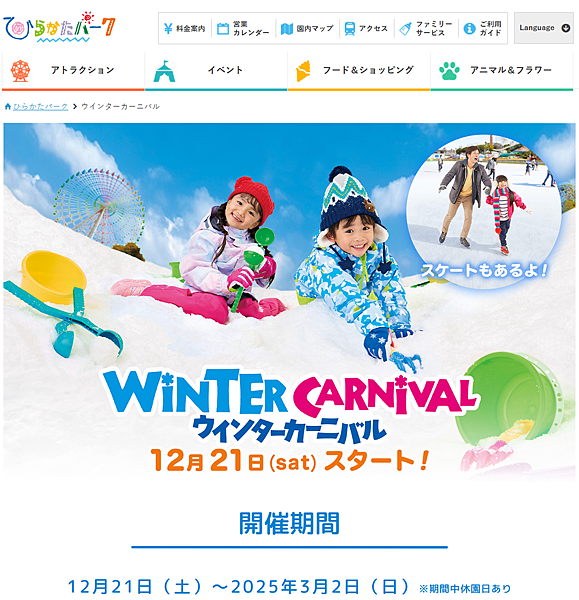 【2024.12】大阪枚方公園｜官方線上購票｜入場方式