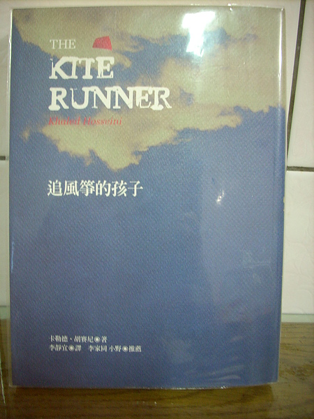 Kite Runner.jpg Kite Runner.jpg