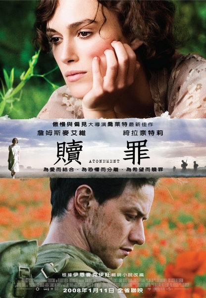 Atonement.jpg Atonement.jpg