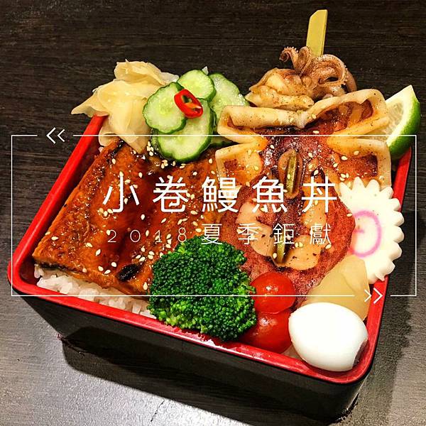 台南美食|大同路美食】鰻嘴幸福 / 日式家庭料理（附菜單）