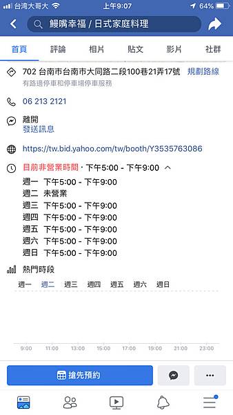 台南美食|大同路美食】鰻嘴幸福 / 日式家庭料理（附菜單）