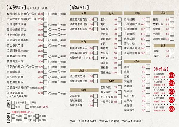 台南美食·小旬湯-樂農·鑄鐵鍋 夢時代店（附菜單）