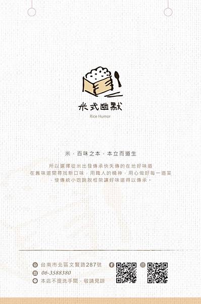 台南美食·米式幽默（附菜單|電話|評論）