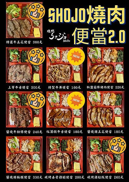 焼肉ショジョ Yakiniku SHOJO menu.jpg