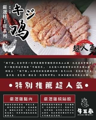 2024 牛五蔵 - 肉鍋 x 塩ホルモン（正式開幕·附菜單