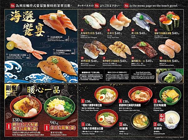 Kurasushi menu.jpg