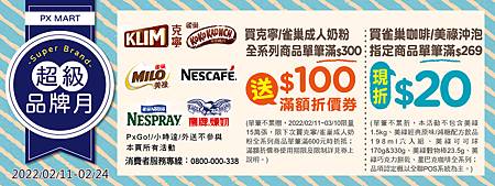 PXMart DM 20220224-activity-list super brand.jpg