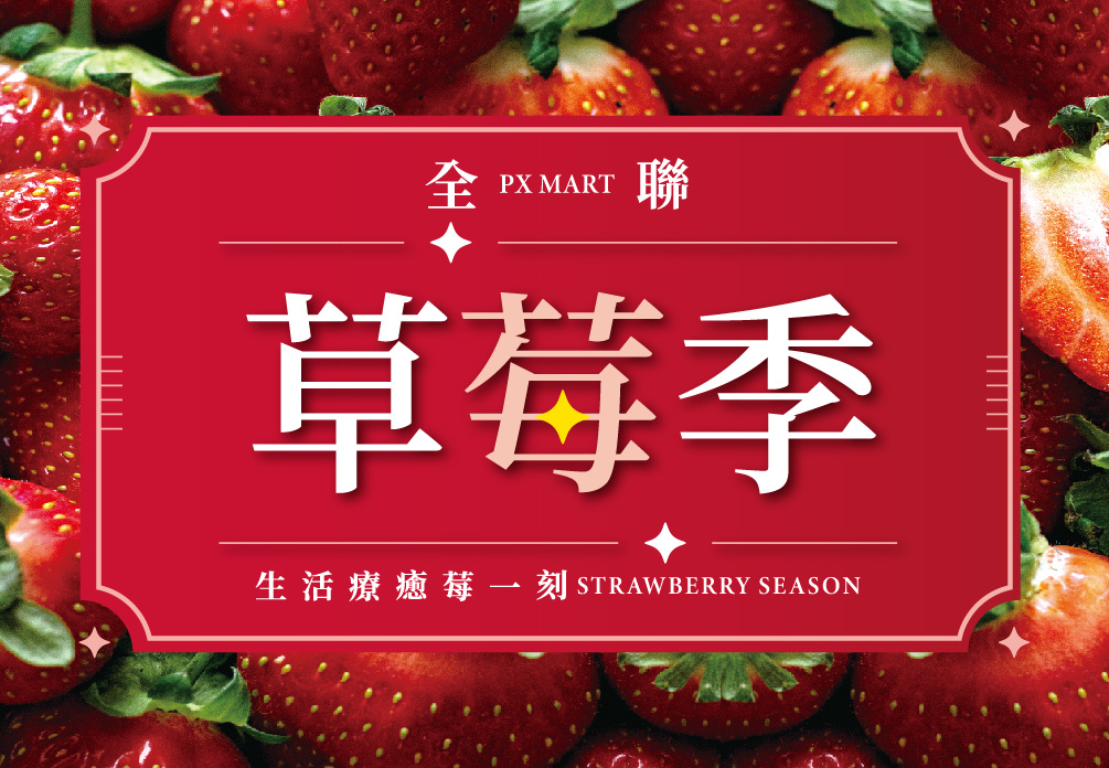 pxmart strawberry season.jpg