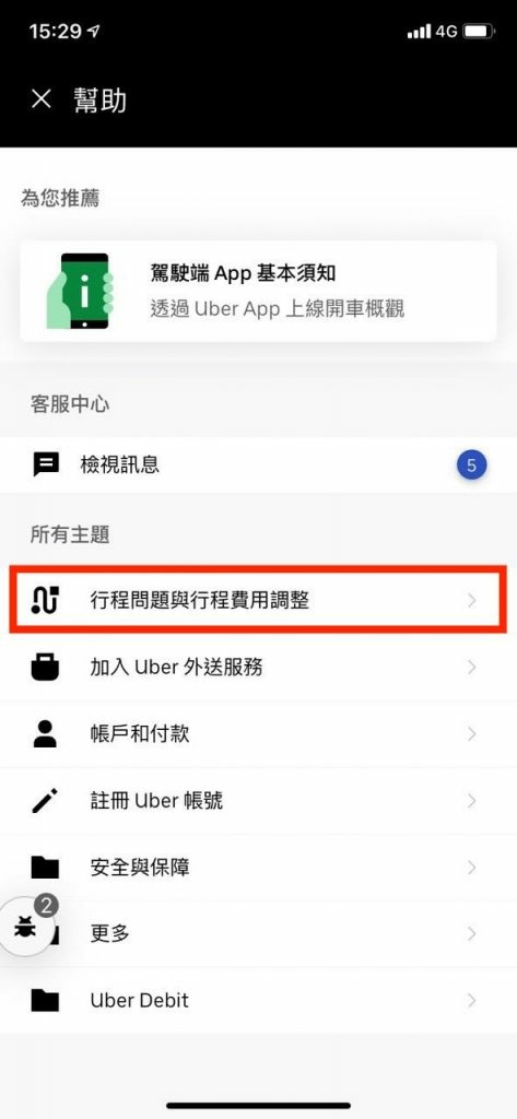 【Ubereat客服電話號碼】Ubereat 客服電話台灣與