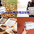 【UberEats 優惠碼| UberEats生鮮雜貨優惠】