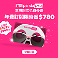 【Foodpanda 優惠碼| Foodpanda免運】20