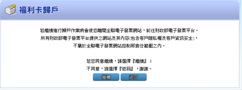 全聯歸戶|px pay載具|全聯福利卡歸戶－全聯發票載具歸戶