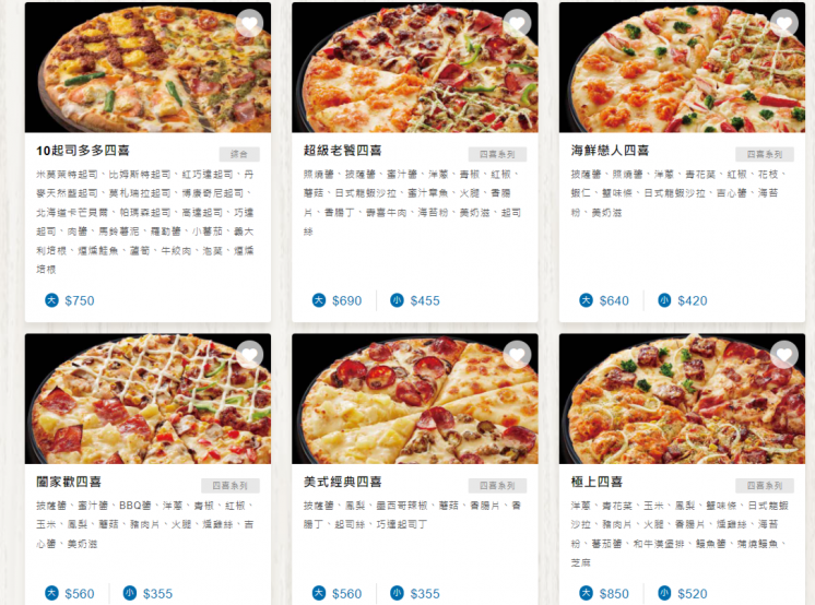 達美樂披薩菜單1.png