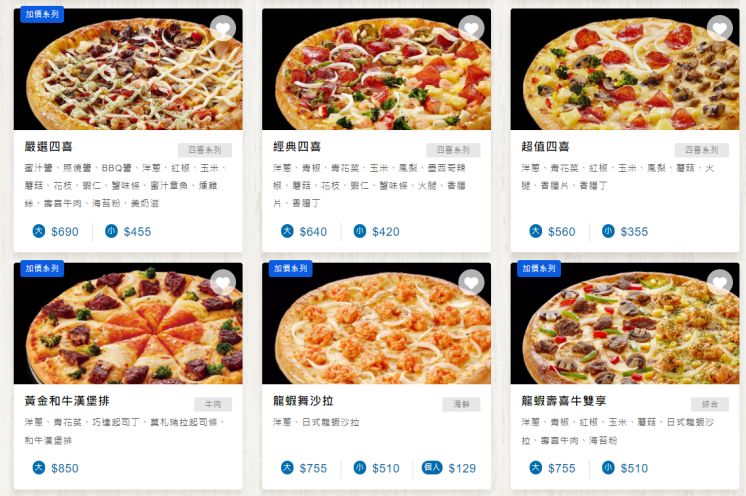 達美樂披薩菜單2.png