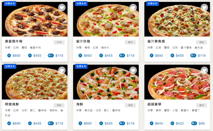 達美樂披薩菜單3.png